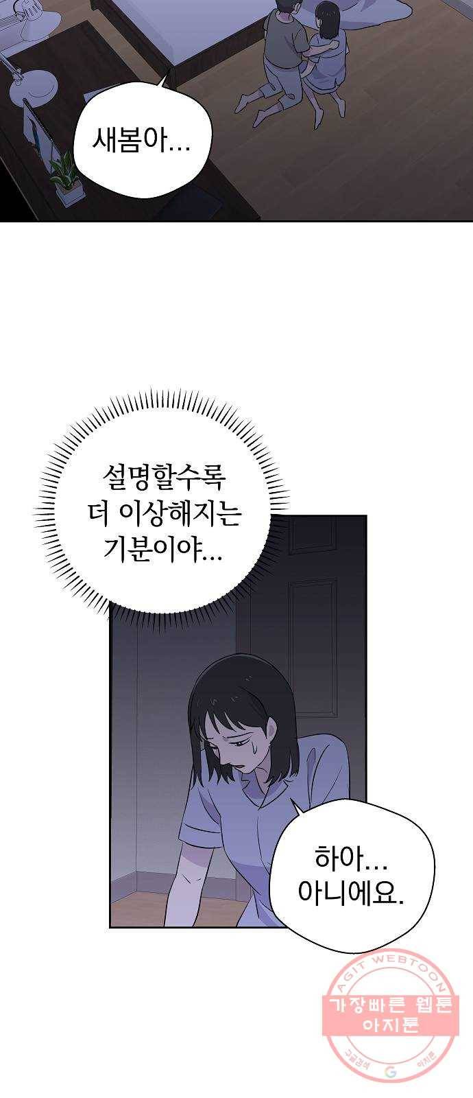 악몽일기 42화 참새발 (3) 4