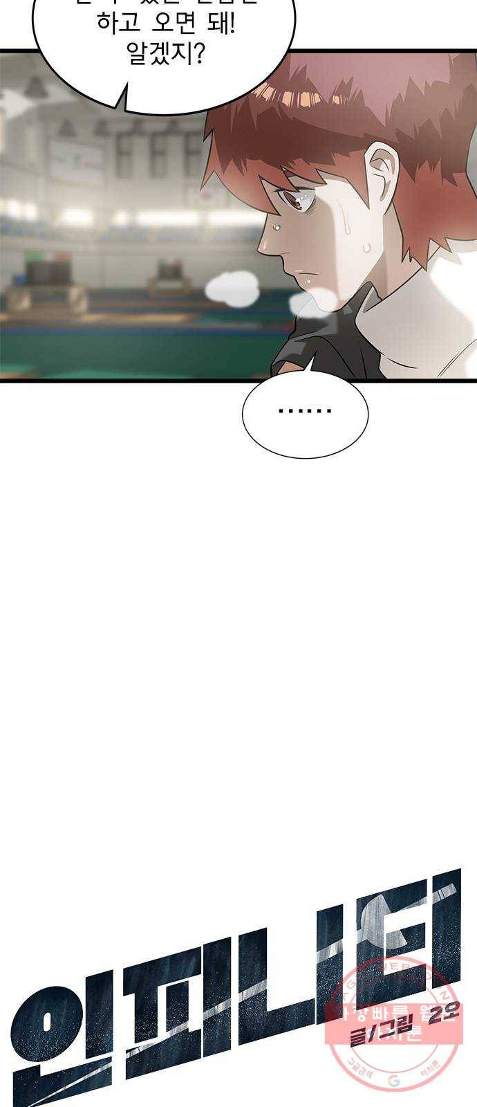 인피니티 30화 7