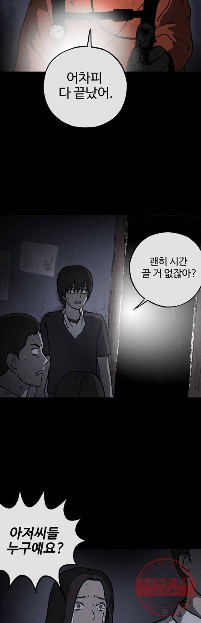플러스 마이너스 제로 34화 5
