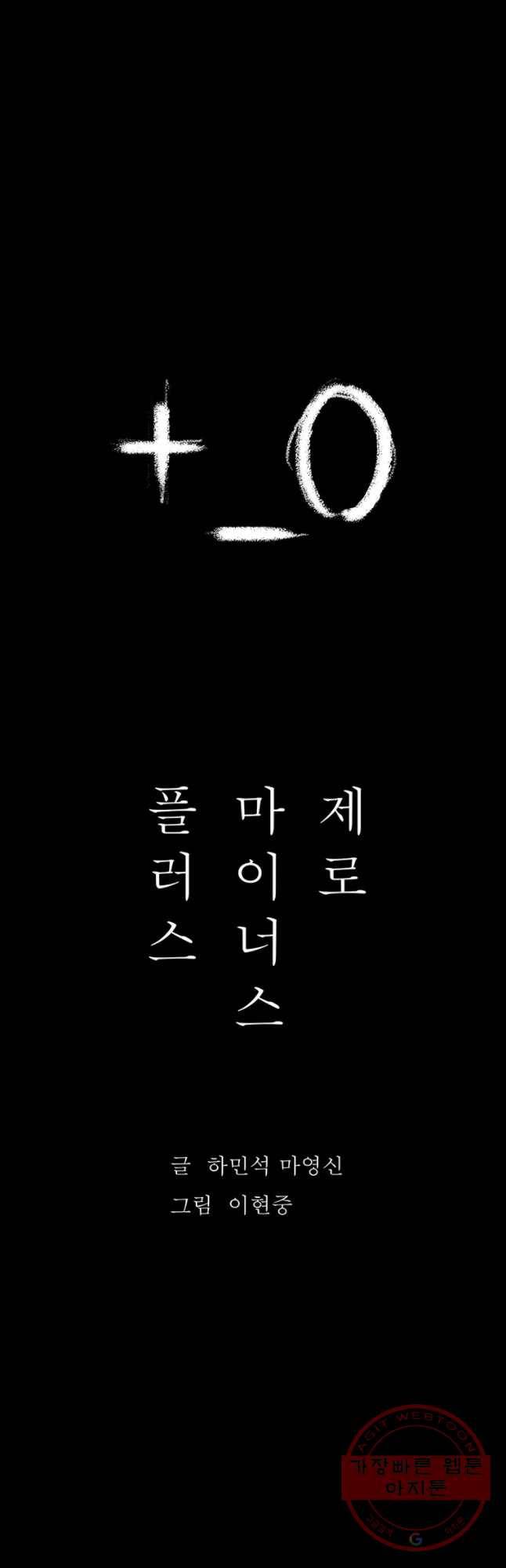 플러스 마이너스 제로 34화 8
