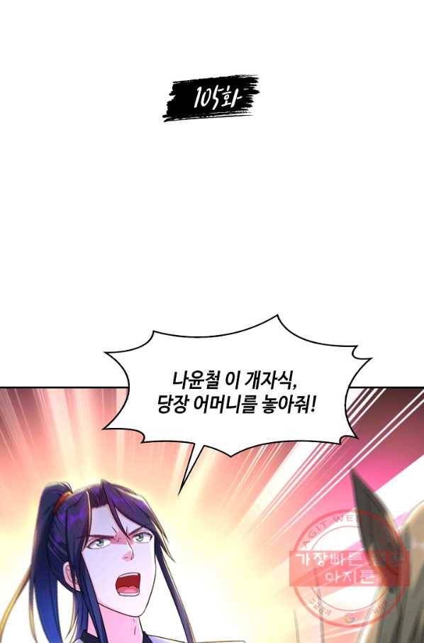 내 소설의 악역이 되다 105화 2