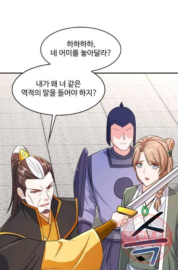 내 소설의 악역이 되다 105화 4
