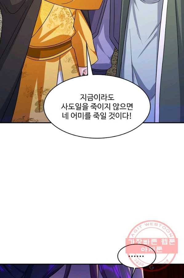 내 소설의 악역이 되다 105화 5