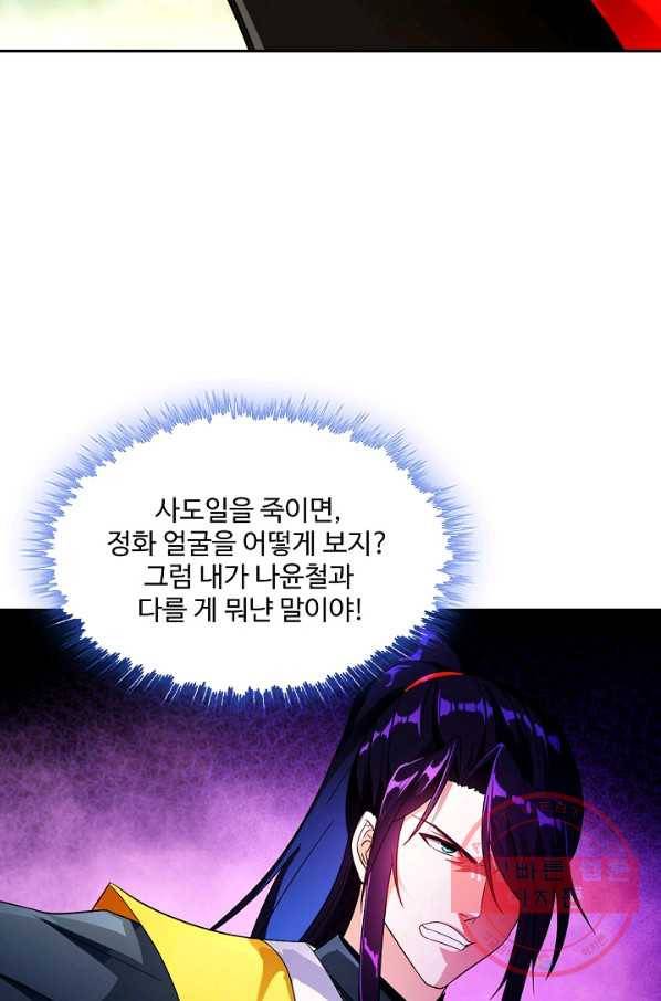 내 소설의 악역이 되다 105화 11