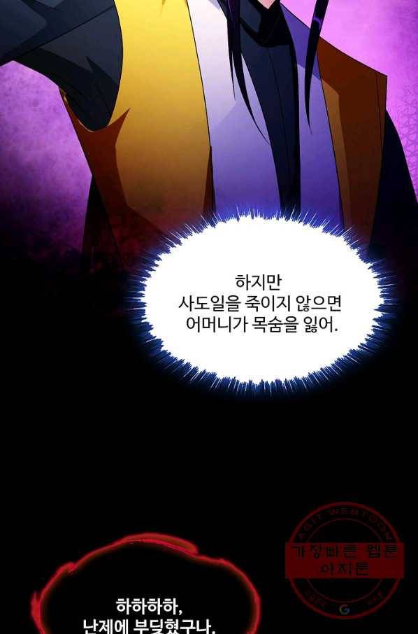 내 소설의 악역이 되다 105화 12