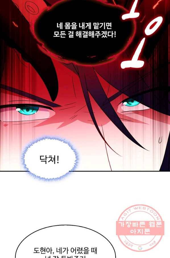 내 소설의 악역이 되다 105화 14