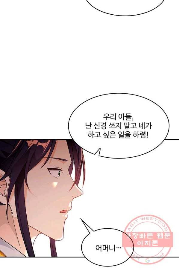 내 소설의 악역이 되다 105화 16