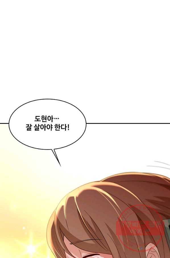 내 소설의 악역이 되다 105화 17