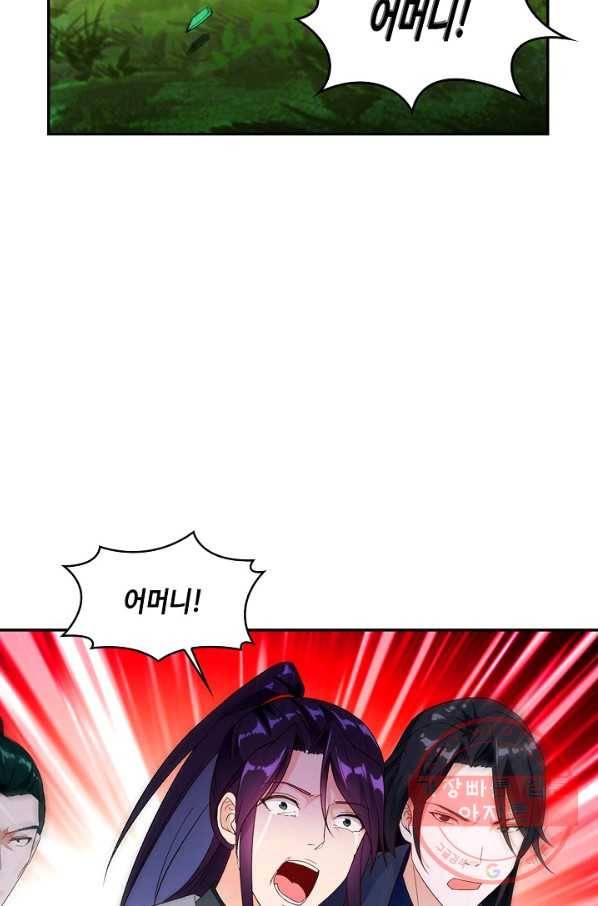 내 소설의 악역이 되다 105화 24