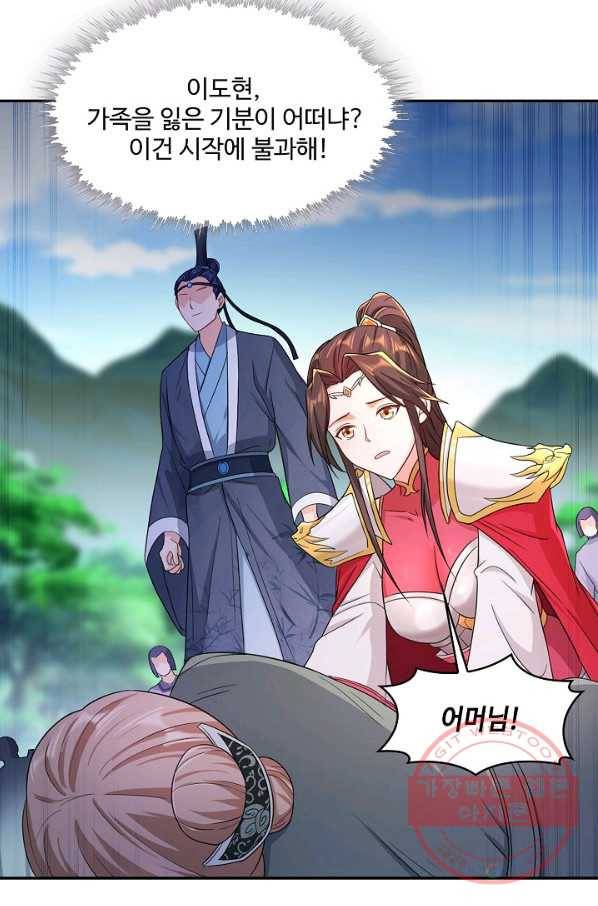 내 소설의 악역이 되다 105화 26