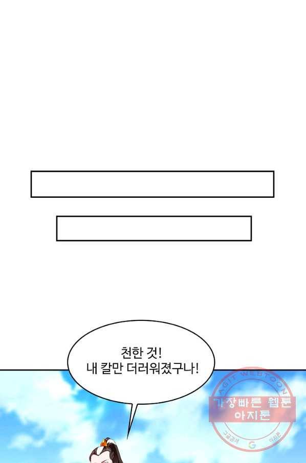 내 소설의 악역이 되다 105화 33