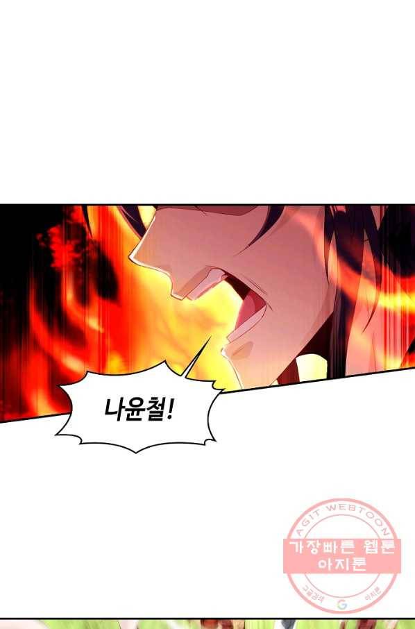 내 소설의 악역이 되다 105화 36