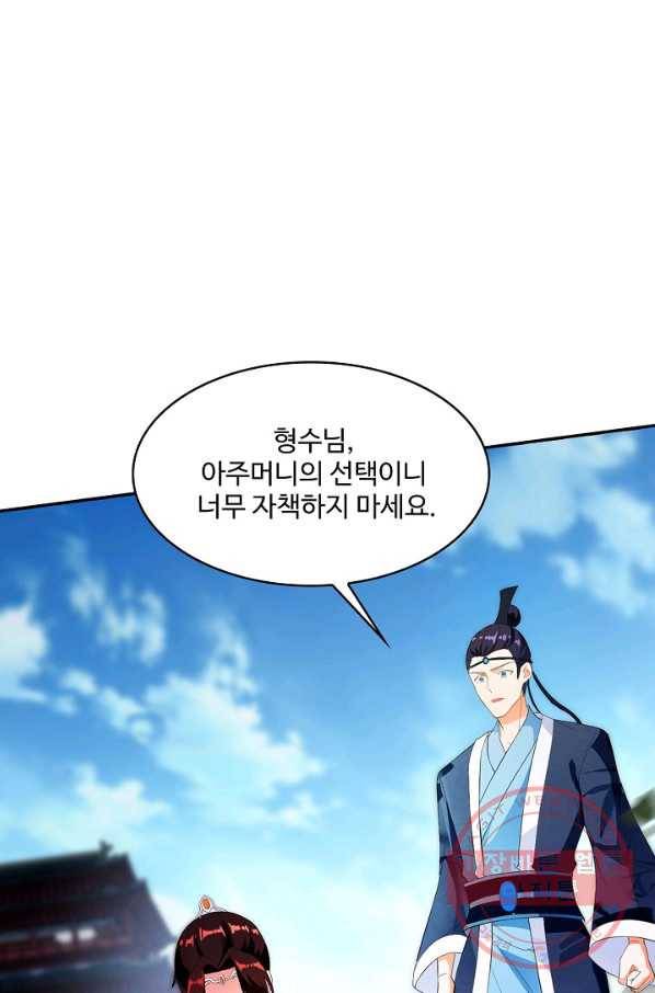 내 소설의 악역이 되다 105화 44