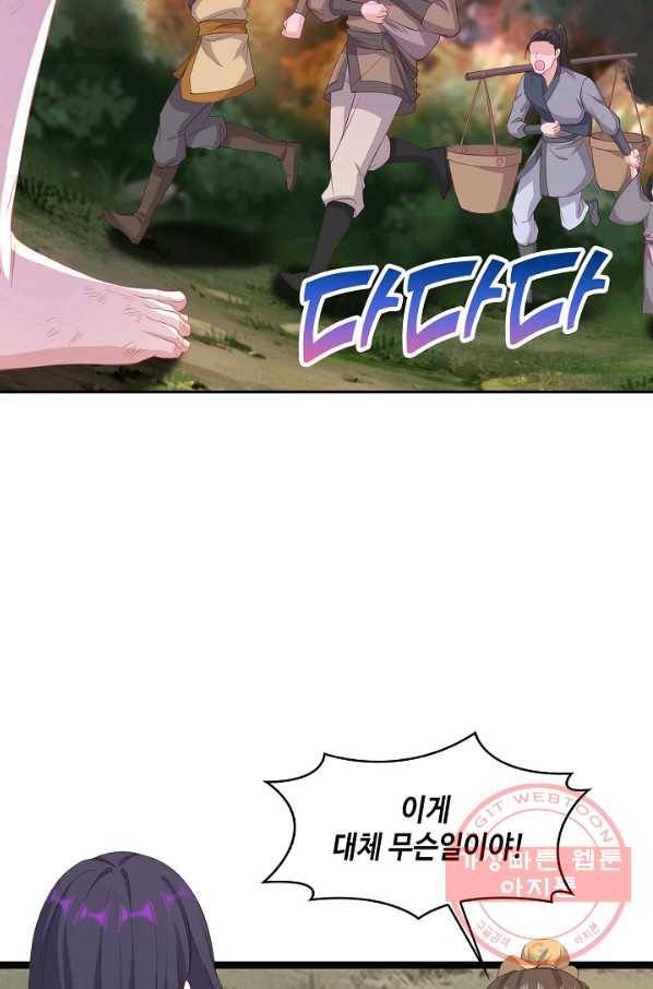 내 소설의 악역이 되다 105화 59