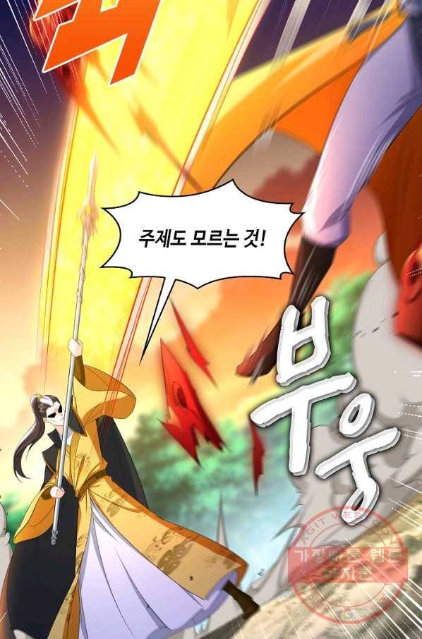 내 소설의 악역이 되다 105화 65