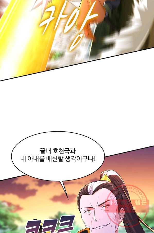 내 소설의 악역이 되다 105화 75