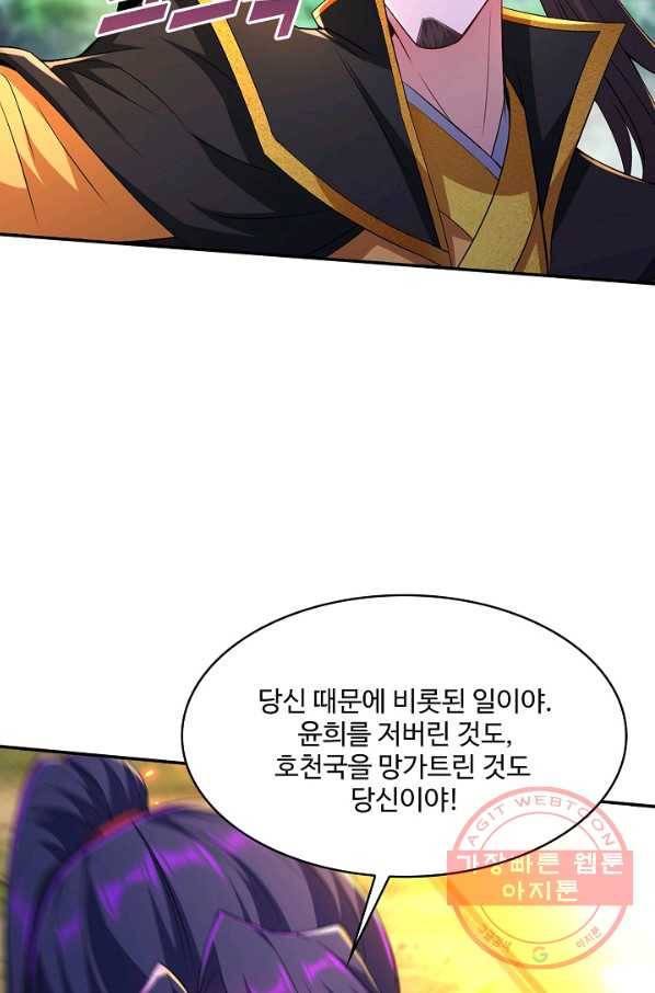내 소설의 악역이 되다 105화 76