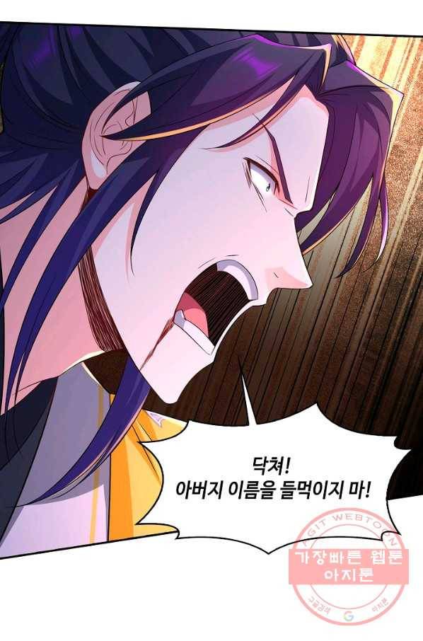 내 소설의 악역이 되다 105화 79