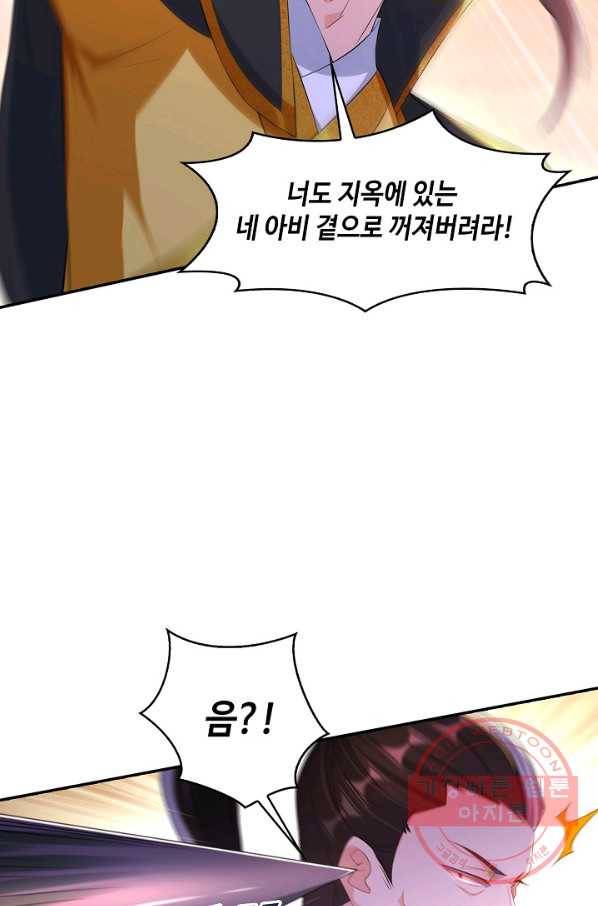 내 소설의 악역이 되다 105화 81