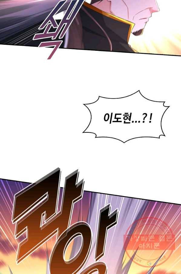 내 소설의 악역이 되다 105화 82