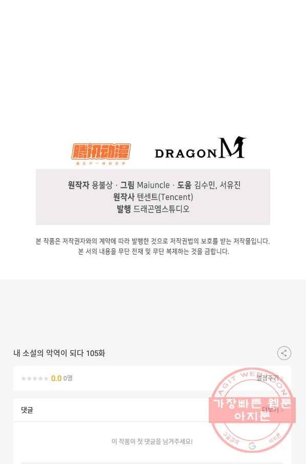 내 소설의 악역이 되다 105화 85