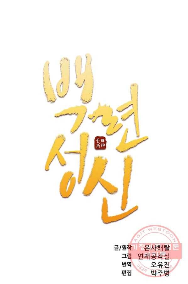 백련성신 562화 8