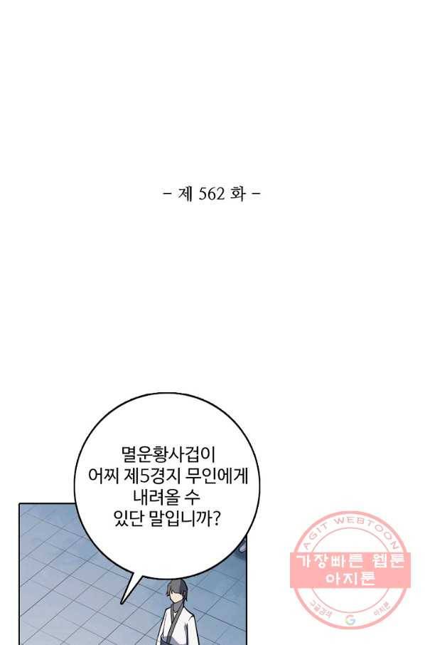 백련성신 562화 9