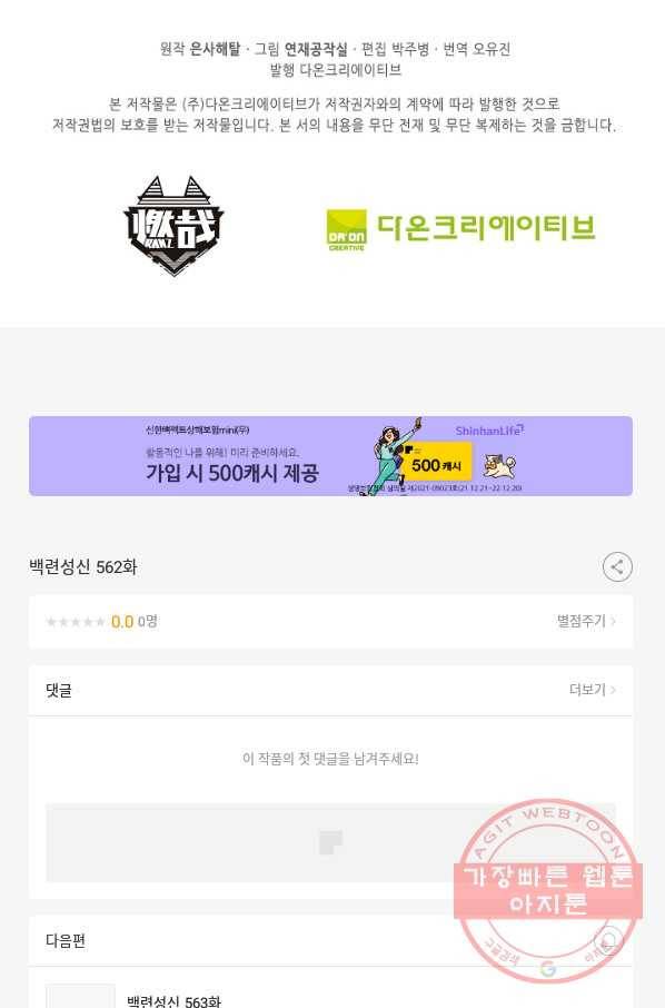 백련성신 562화 100
