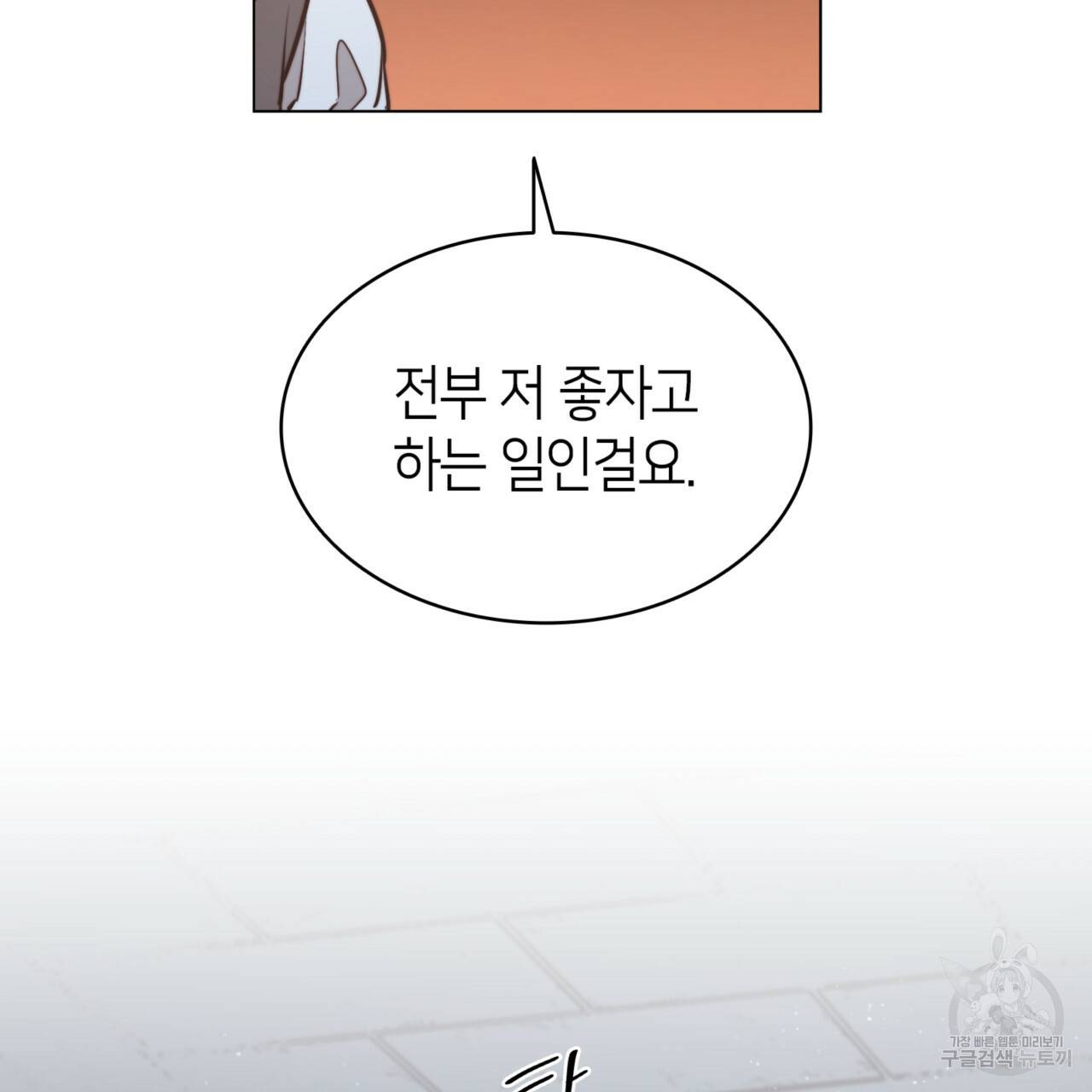 마귀 리디북스 74화 11