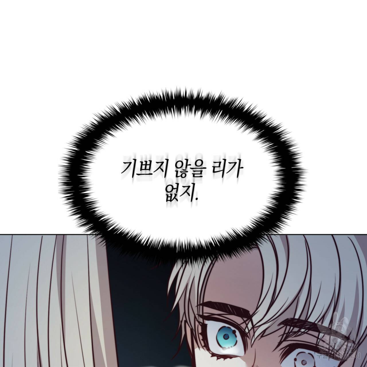 마귀 리디북스 74화 21