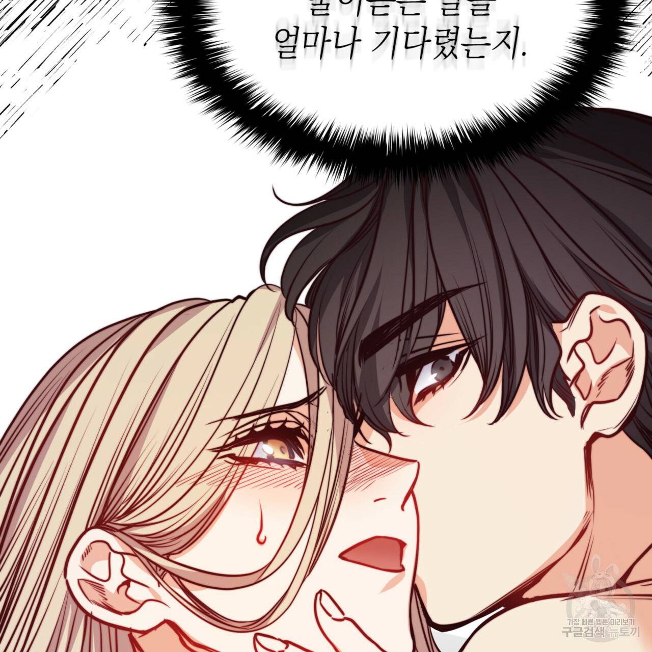 마귀 리디북스 74화 30