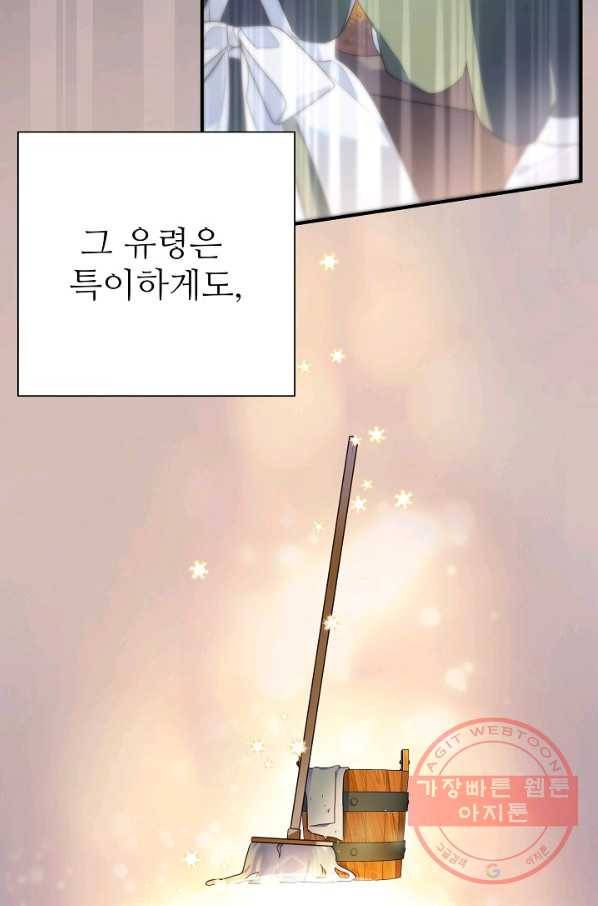 처음부터 여기 있었는데요 1화 5