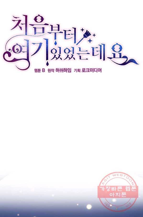 처음부터 여기 있었는데요 1화 10