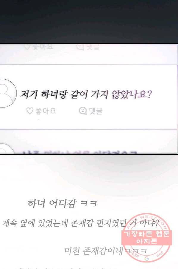 처음부터 여기 있었는데요 1화 23