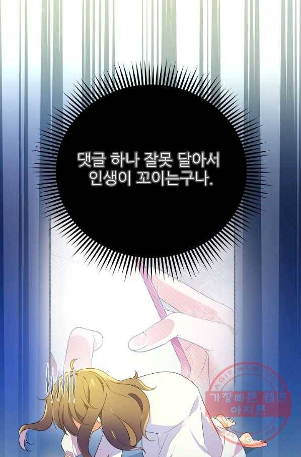 처음부터 여기 있었는데요 1화 30