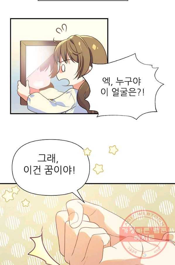 처음부터 여기 있었는데요 1화 32