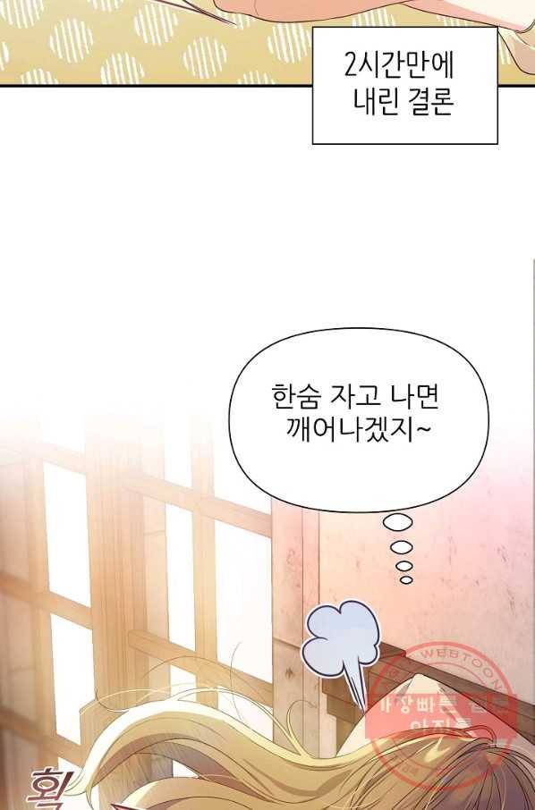 처음부터 여기 있었는데요 1화 33