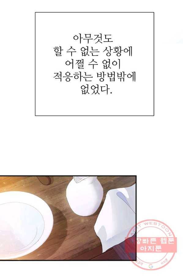 처음부터 여기 있었는데요 1화 38