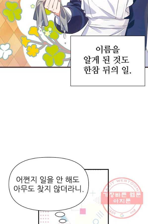 처음부터 여기 있었는데요 1화 49
