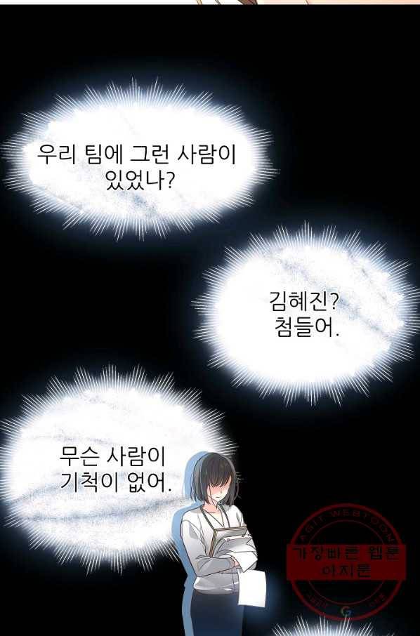 처음부터 여기 있었는데요 1화 51