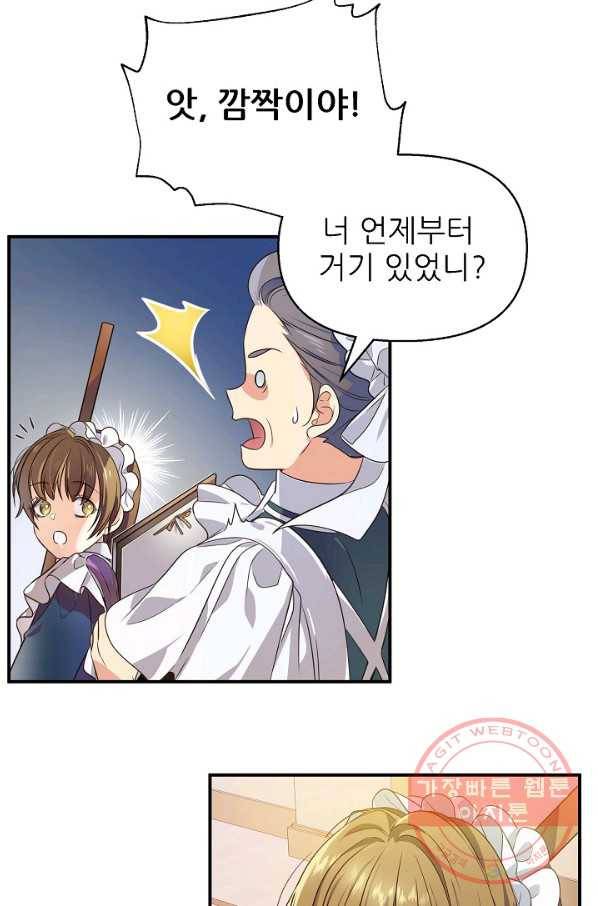 처음부터 여기 있었는데요 1화 59