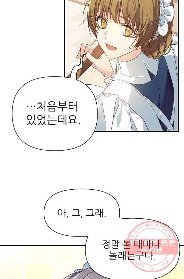 처음부터 여기 있었는데요 1화 60