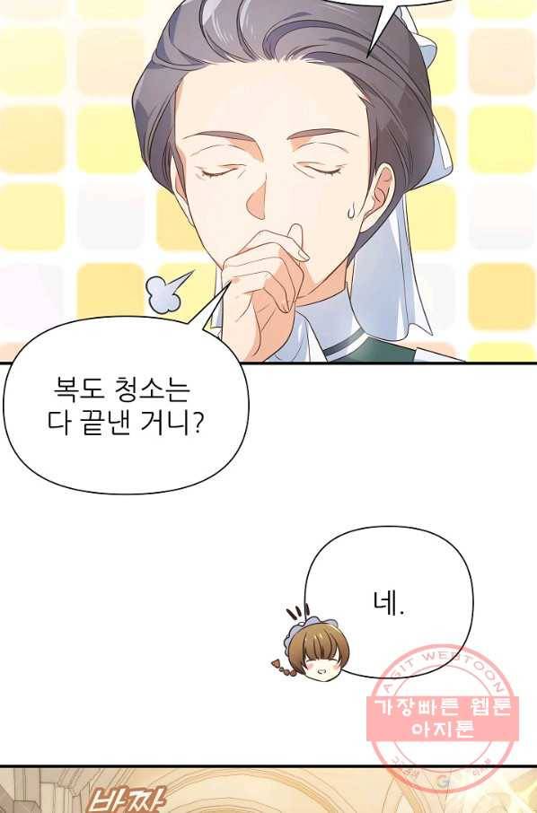 처음부터 여기 있었는데요 1화 61