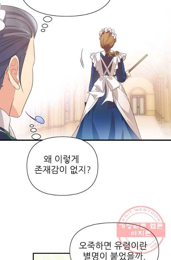 처음부터 여기 있었는데요 1화 66
