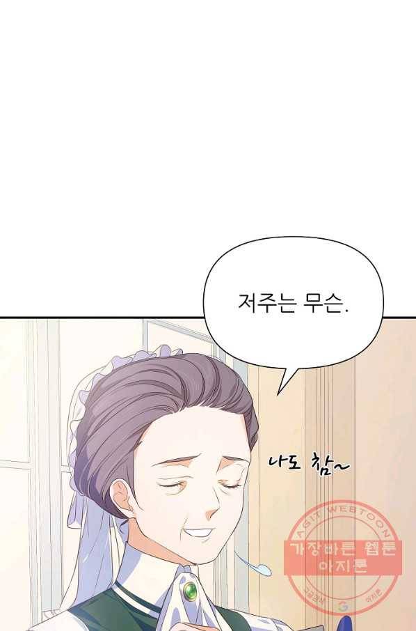 처음부터 여기 있었는데요 1화 72