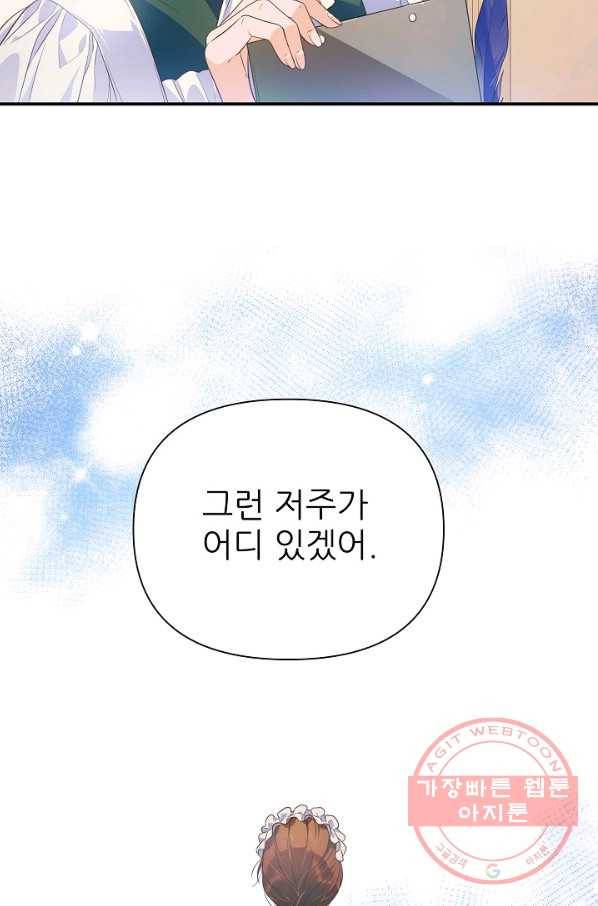처음부터 여기 있었는데요 1화 73