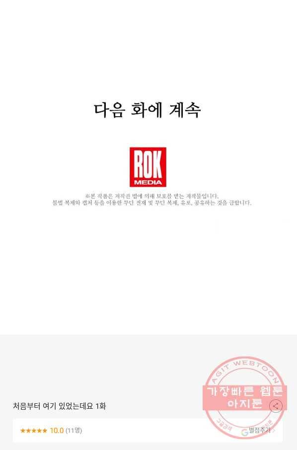처음부터 여기 있었는데요 1화 76