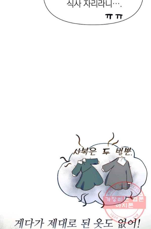 처음부터 여기 있었는데요 9화 4