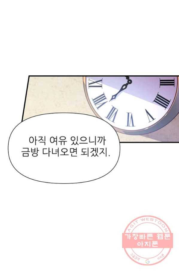 처음부터 여기 있었는데요 9화 7