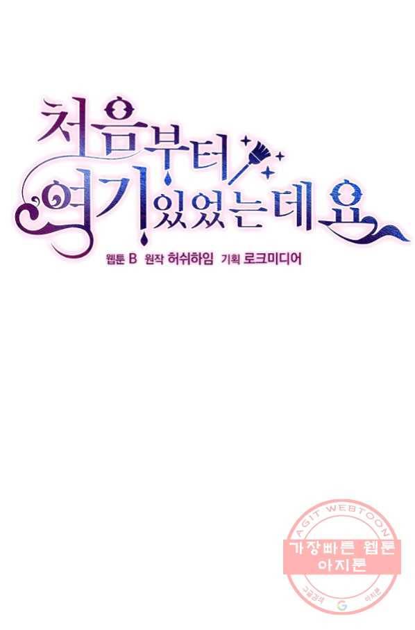 처음부터 여기 있었는데요 9화 8